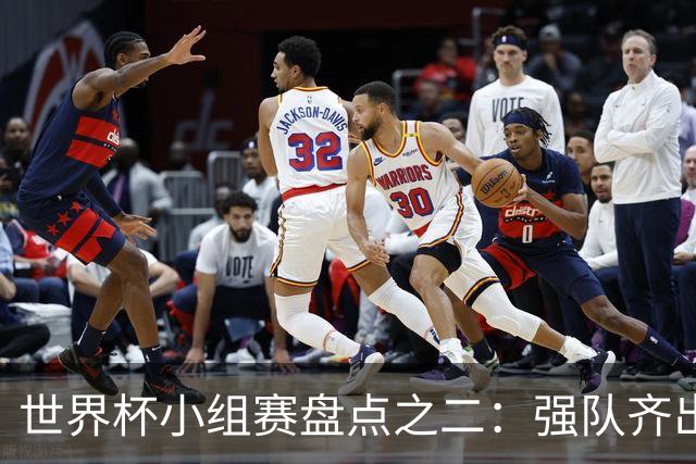 世界杯小组赛盘点之二：强队齐出线 射手大爆发