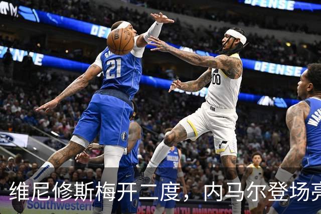 维尼修斯梅开二度，内马尔登场亮相，巴西队3：0战胜苏格兰队